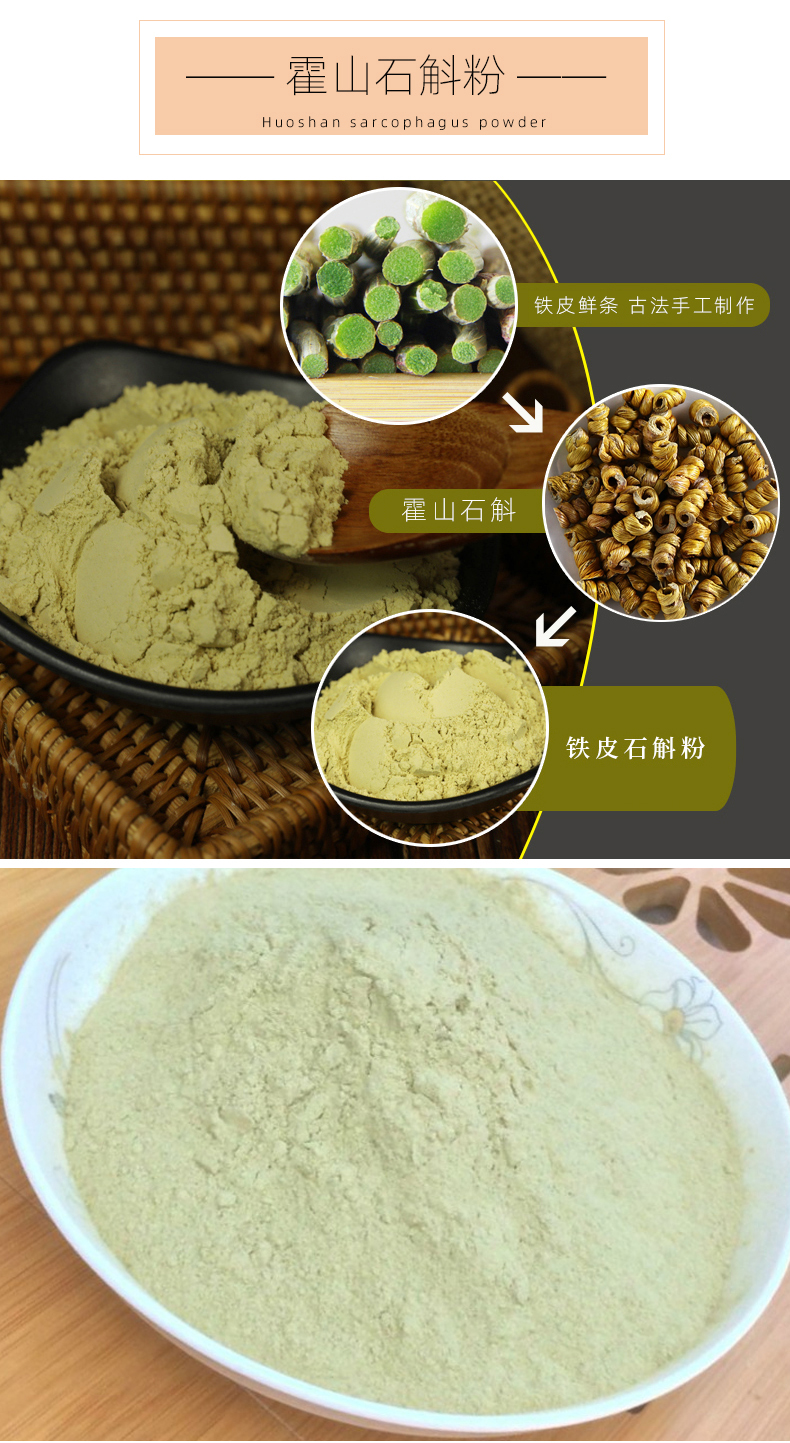 霍山石斛粉,石斛粉,米斛粉,铁皮石斛粉
